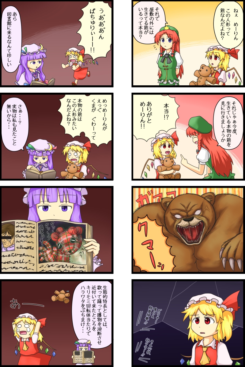 flandre scarlet, patchouli knowledge, hong meiling, and sergei smirnov (touhou and 2 more) drawn by aaku