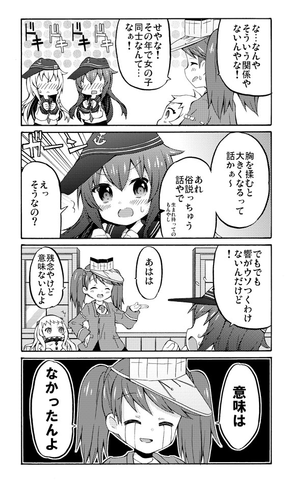 hibiki, akatsuki, ryuujou, and northern ocean princess (kantai collection) drawn by k_hiro
