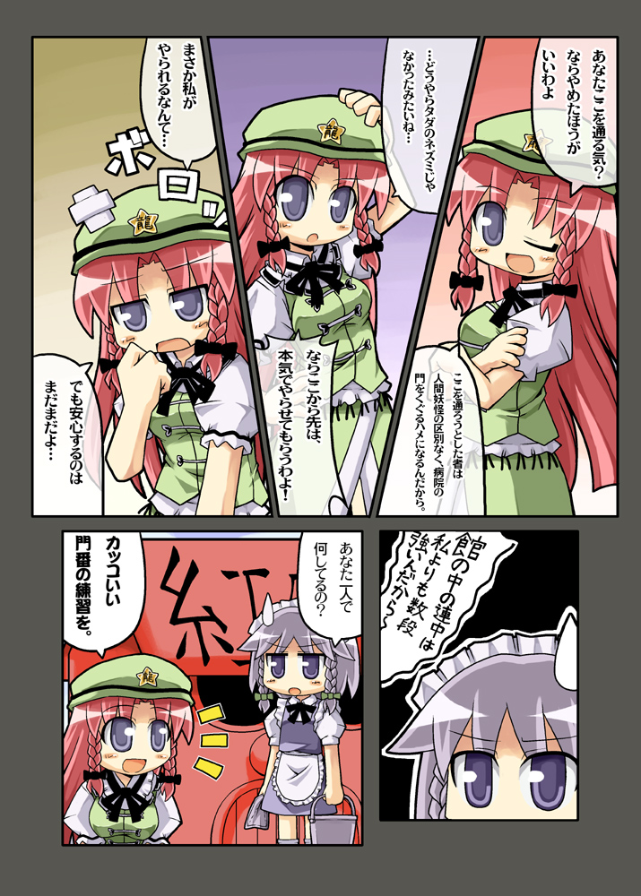 izayoi sakuya and hong meiling (touhou) drawn by herada_mitsuru