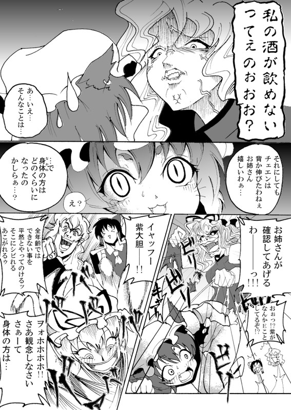 hakurei reimu, kirisame marisa, yakumo yukari, and chen (touhou and 1 more) drawn by warugaki_(sk-ii)