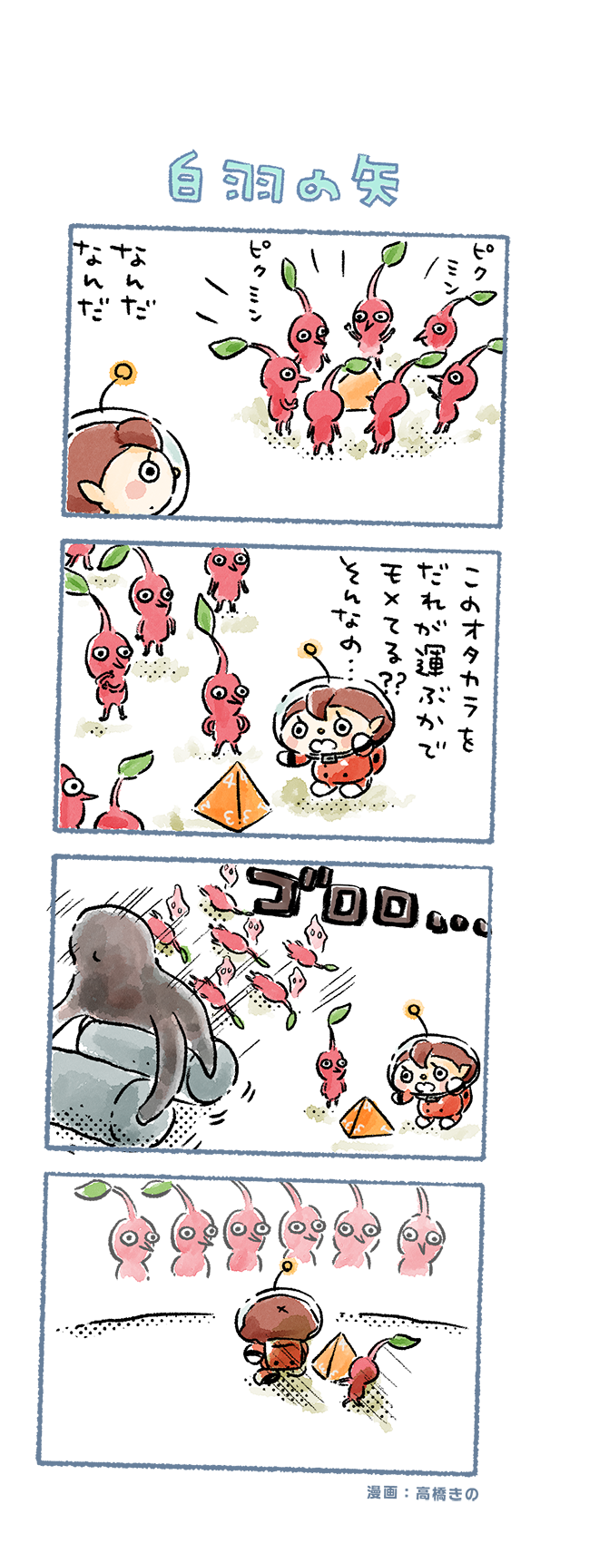 red pikmin, rescue officer, and waterwraith (pikmin and 1 more) drawn by takahashi_kino