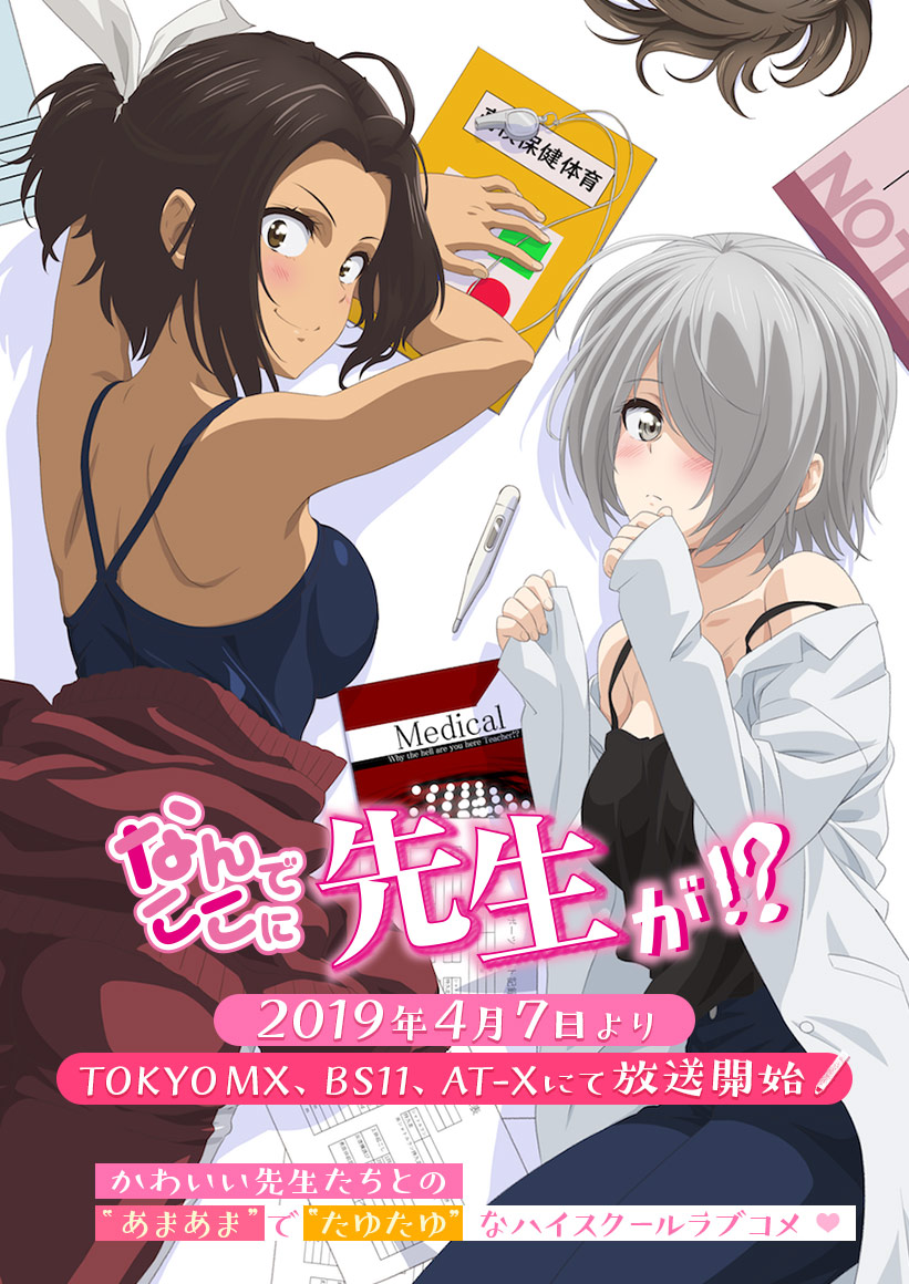 hazakura hikari and tachibana chizuru (nande koko ni sensei ga!?)