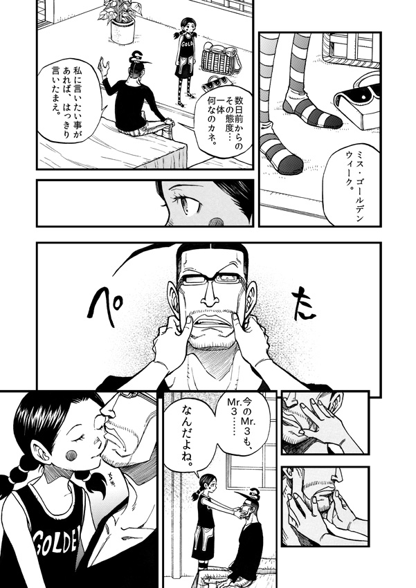 galdino and miss goldenweek (one piece) drawn by pin_karo