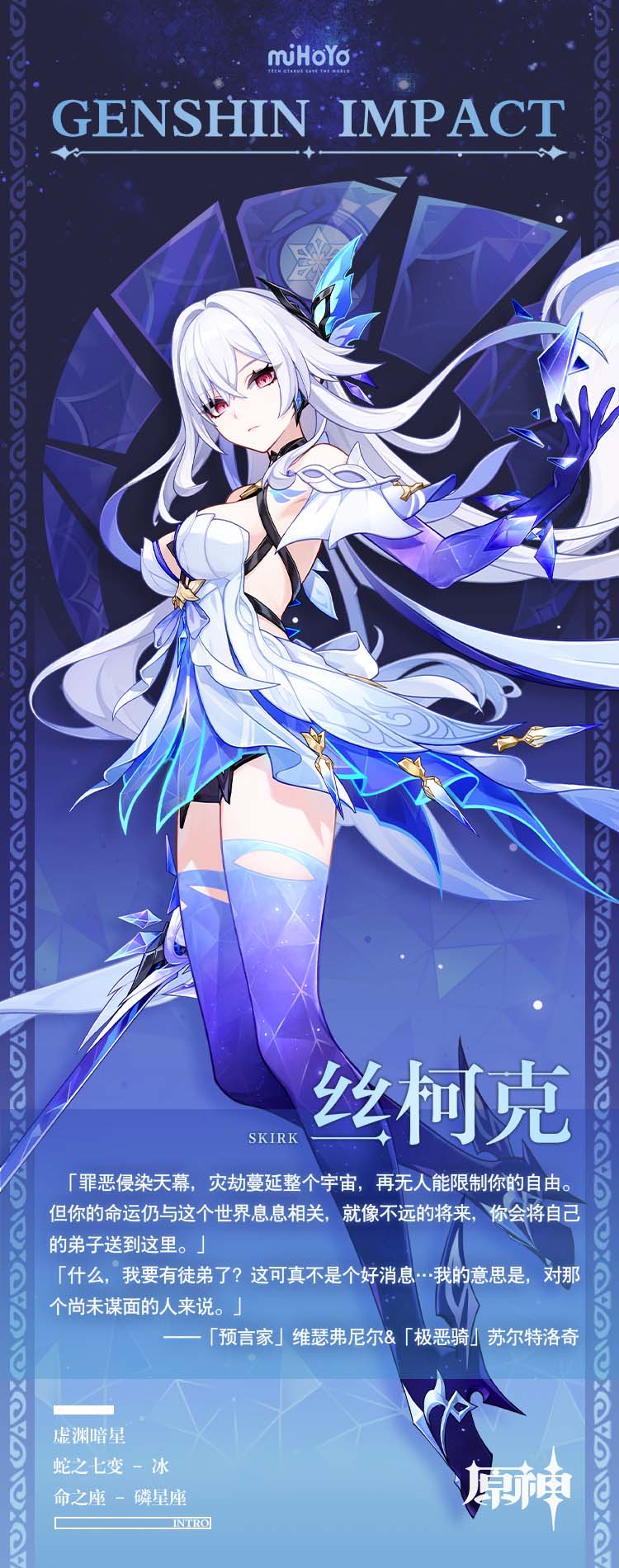 skirk (genshin impact)