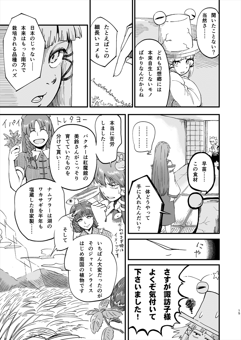 kochiya sanae, hong meiling, inubashiri momiji, moriya suwako, and wakasagihime (touhou) drawn by iroiro_yaru_hito