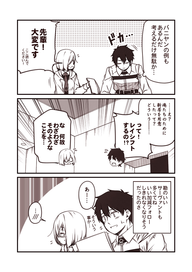 mash kyrielight and fujimaru ritsuka (fate and 1 more) drawn by kouji_(campus_life)