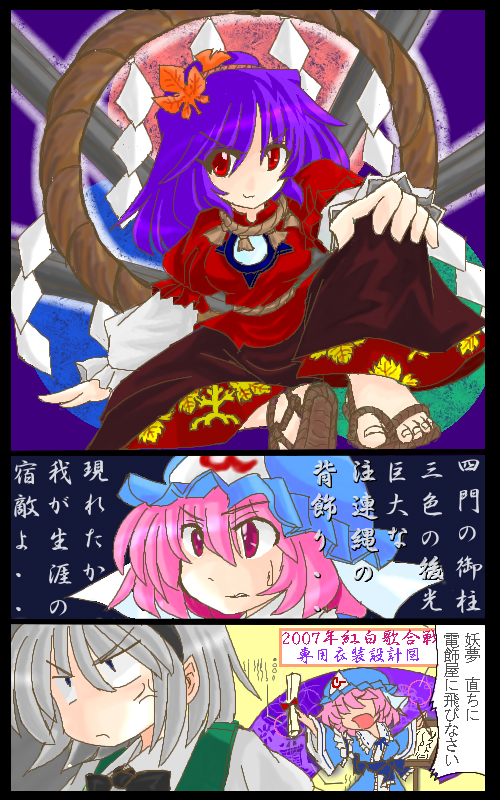 konpaku youmu, saigyouji yuyuko, and yasaka kanako (touhou) drawn by seven_out