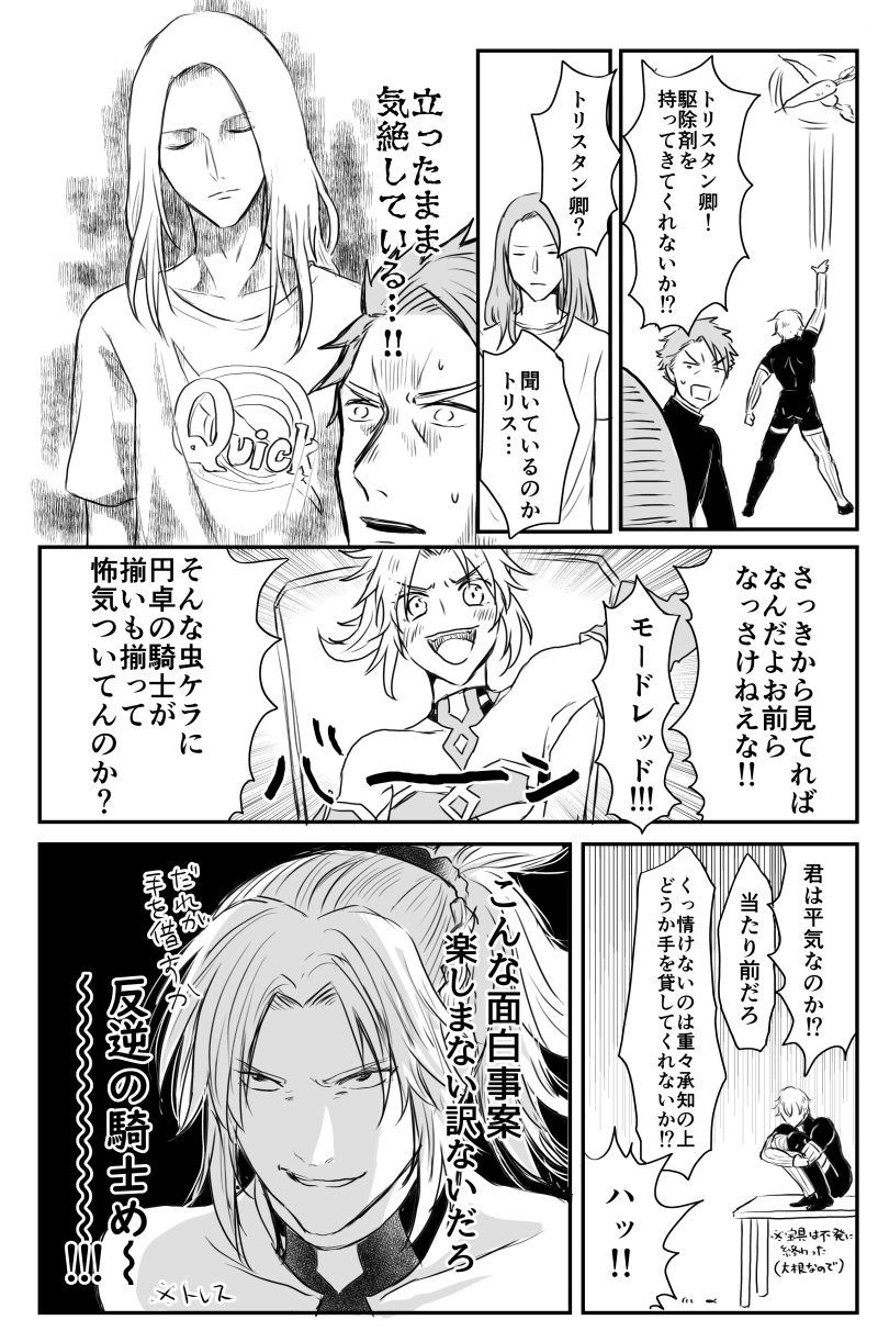 mordred, gawain, lancelot, and tristan (fate and 2 more) drawn by yumemi_gachiko