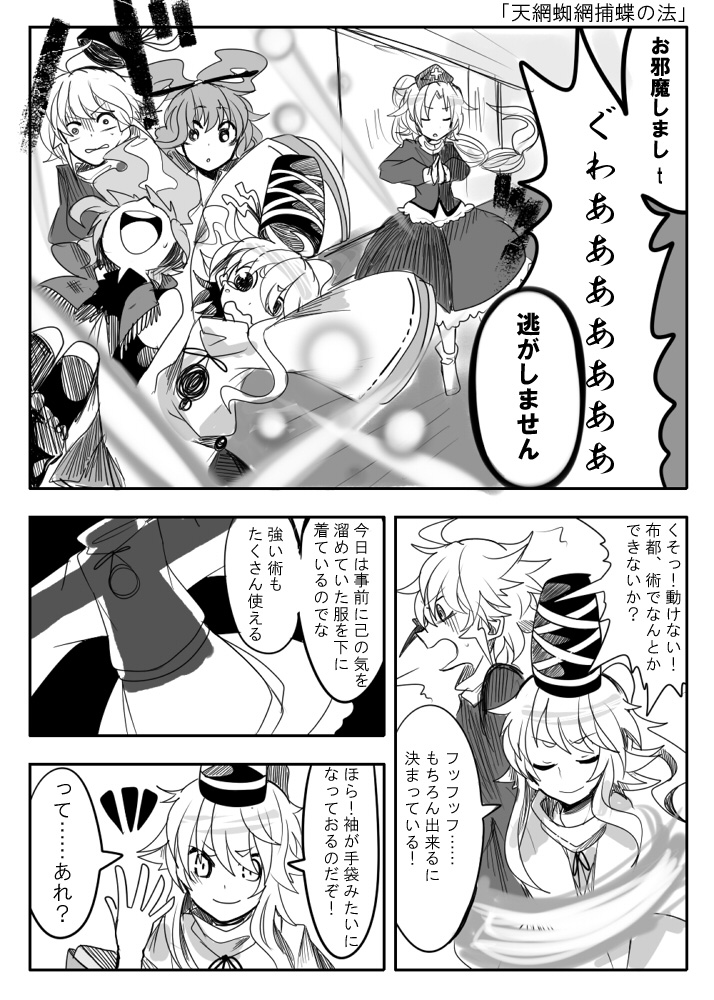 yagokoro eirin, toyosatomimi no miko, mononobe no futo, kaku seiga, and soga no tojiko (touhou) drawn by itomugi-kun