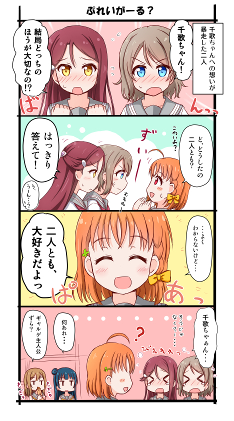 watanabe you, tsushima yoshiko, sakurauchi riko, takami chika, and kunikida hanamaru (love live! and 1 more) drawn by kurose_yuuki