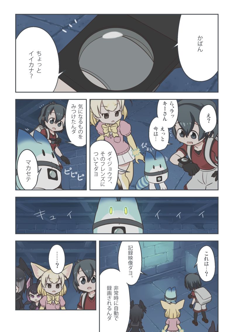 kaban, fennec, lucky beast, common vampire bat, and jungle crow (kemono friends) drawn by quick_waipa