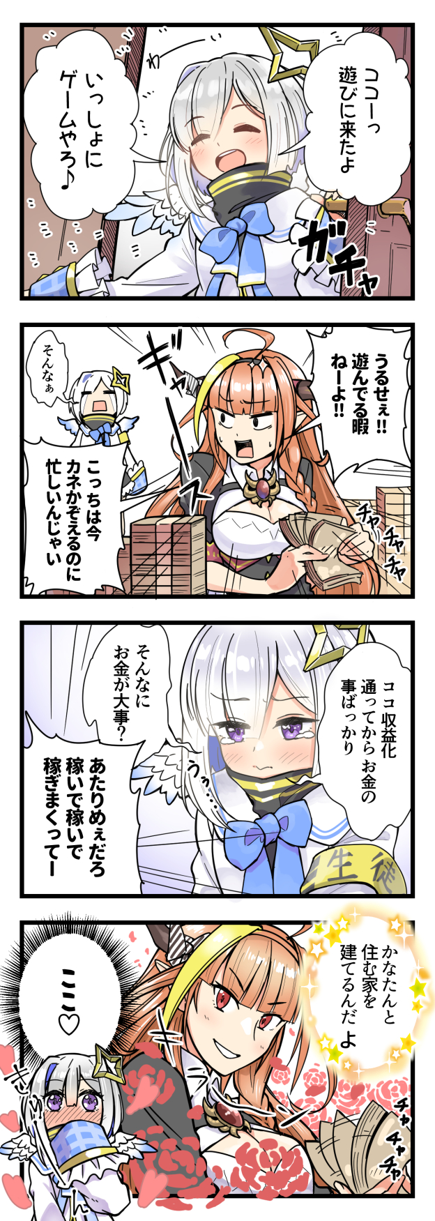 amane kanata and kiryu coco (hololive) drawn by isarai_kanara