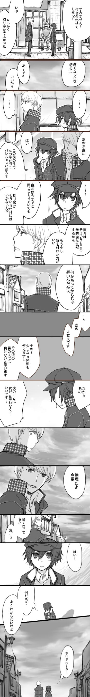 narukami yu and shirogane naoto (persona and 1 more) drawn by omugi