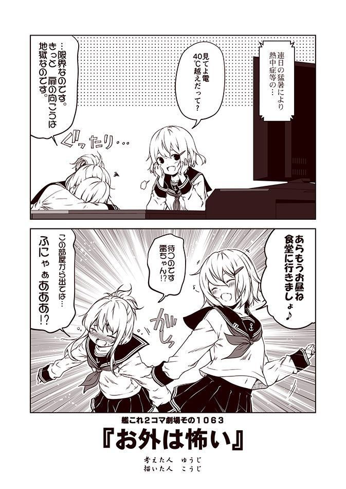 inazuma and ikazuchi (kantai collection) drawn by kouji_(campus_life)
