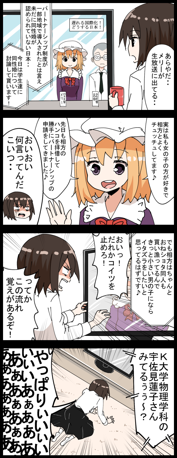 usami renko and maribel hearn (touhou) drawn by jetto_komusou