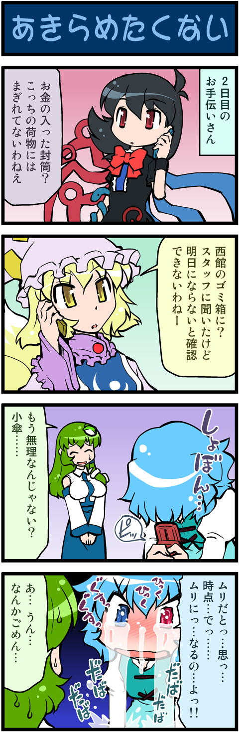 kochiya sanae, yakumo ran, tatara kogasa, and houjuu nue (touhou) drawn by mizuki_hitoshi