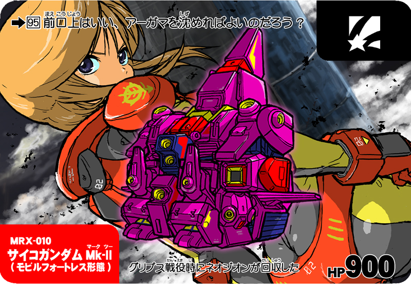 puru two and psycho gundam mk ii (gundam and 1 more) drawn by studiokougubako