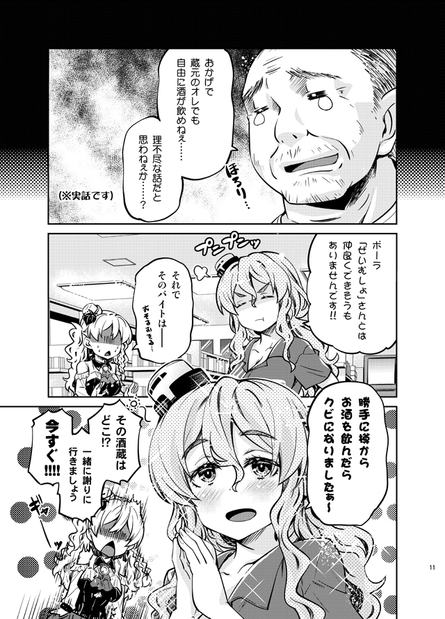 pola, zara, and zara due (kantai collection and 1 more) drawn by imu_sanjo