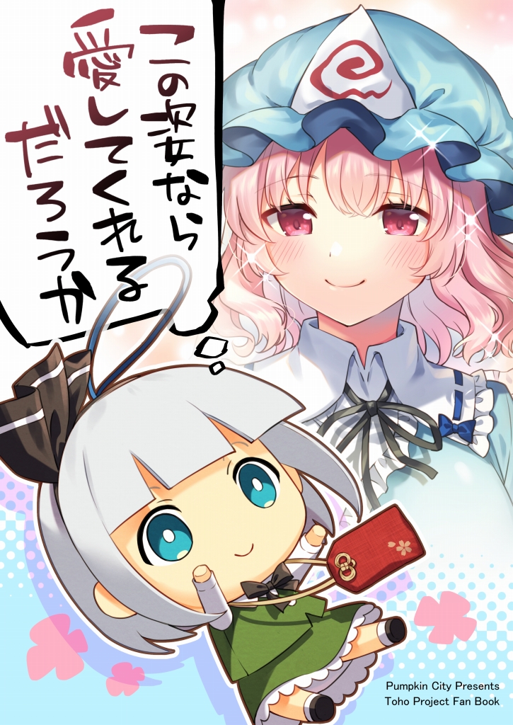 konpaku youmu and saigyouji yuyuko (touhou) drawn by kapuchii