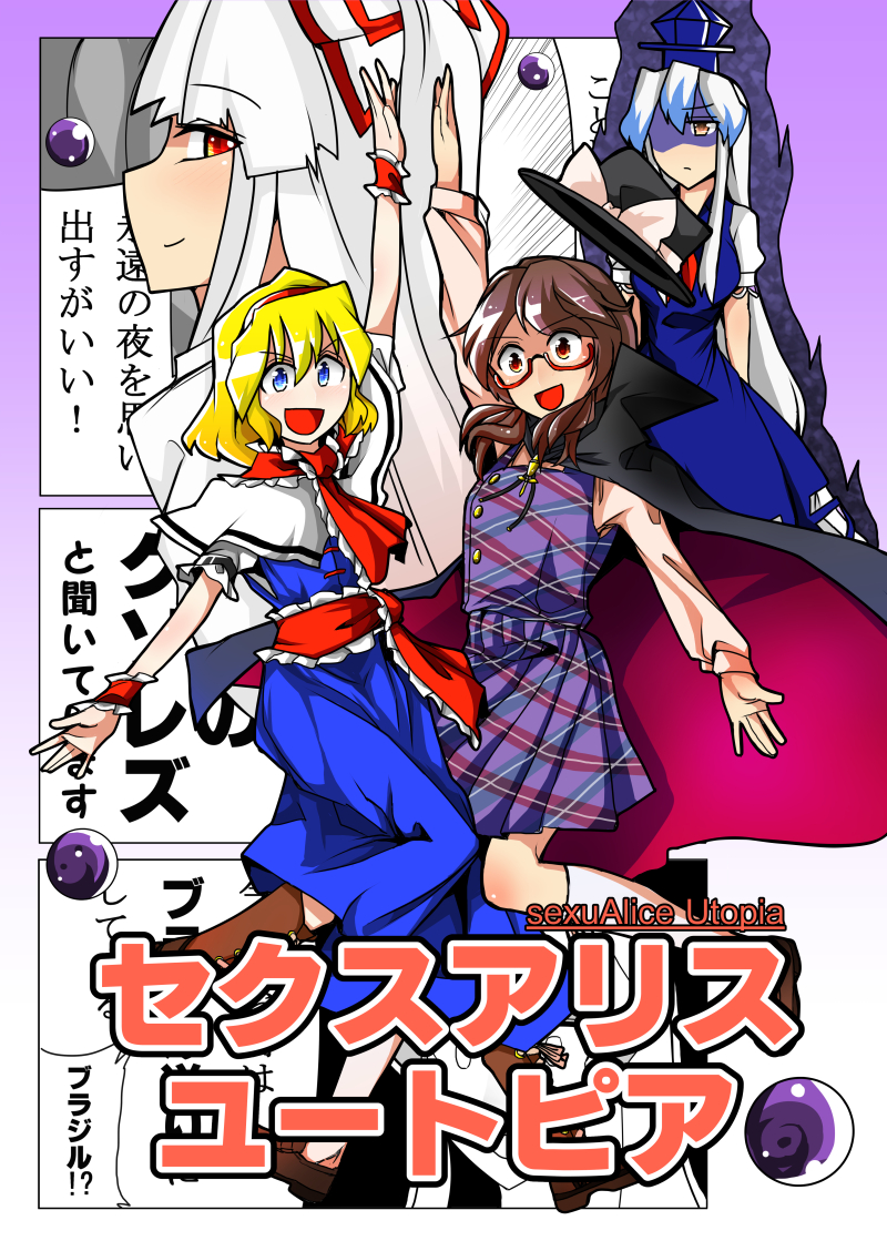 alice margatroid, fujiwara no mokou, kamishirasawa keine, and usami sumireko (touhou and 1 more) drawn by sei_(kaien_kien)