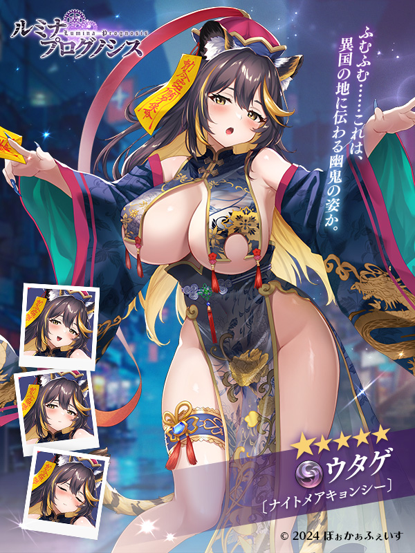 utage (lumina prognosis)