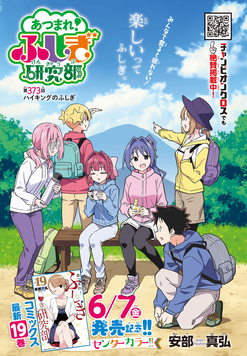 oohara kotone, ninomiya suzu, kanda chiaki, kasugano asahi, hiratsuka nonoka, and 1 more (atsumare! fushigi kenkyuubu) drawn by anbe_masahiro