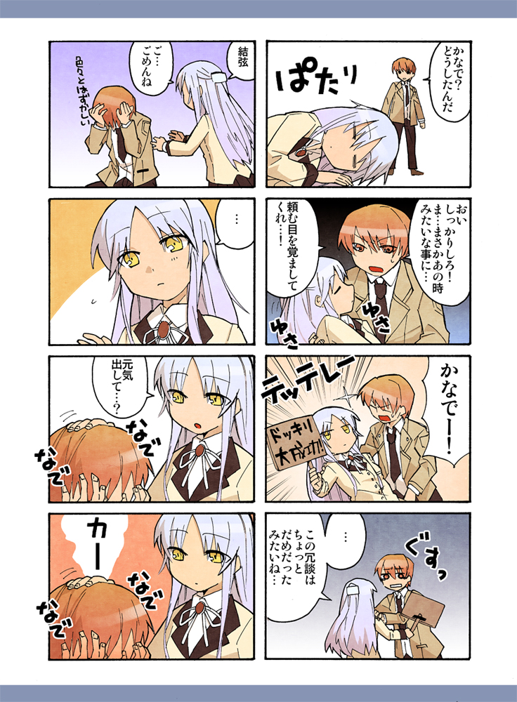 tachibana kanade and otonashi yuzuru (angel beats!) drawn by tsurusaki_yuu
