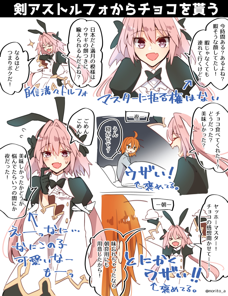 fujimaru ritsuka and astolfo (fate and 1 more) drawn by asazuki_norito