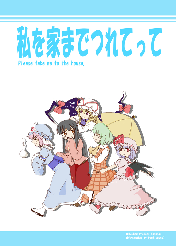 remilia scarlet, yakumo yukari, saigyouji yuyuko, kazami yuuka, and houraisan kaguya (touhou) drawn by shino_(ponjiyuusu)
