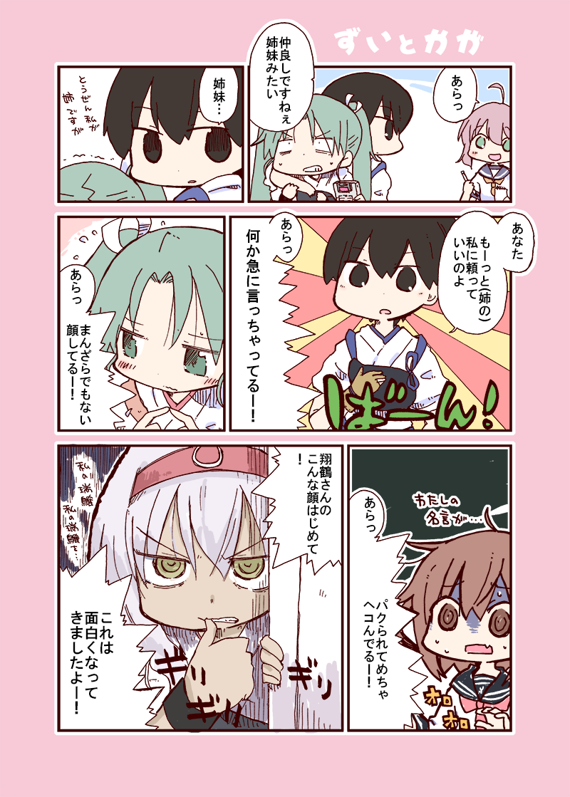 kaga, ikazuchi, zuikaku, shoukaku, and aoba (kantai collection) drawn by kasuga_yuuki