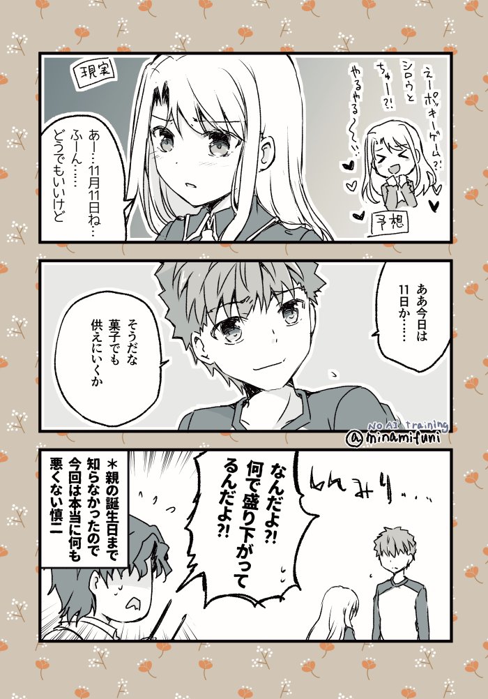 illyasviel von einzbern, emiya shirou, and matou shinji (fate and 1 more) drawn by minafuni