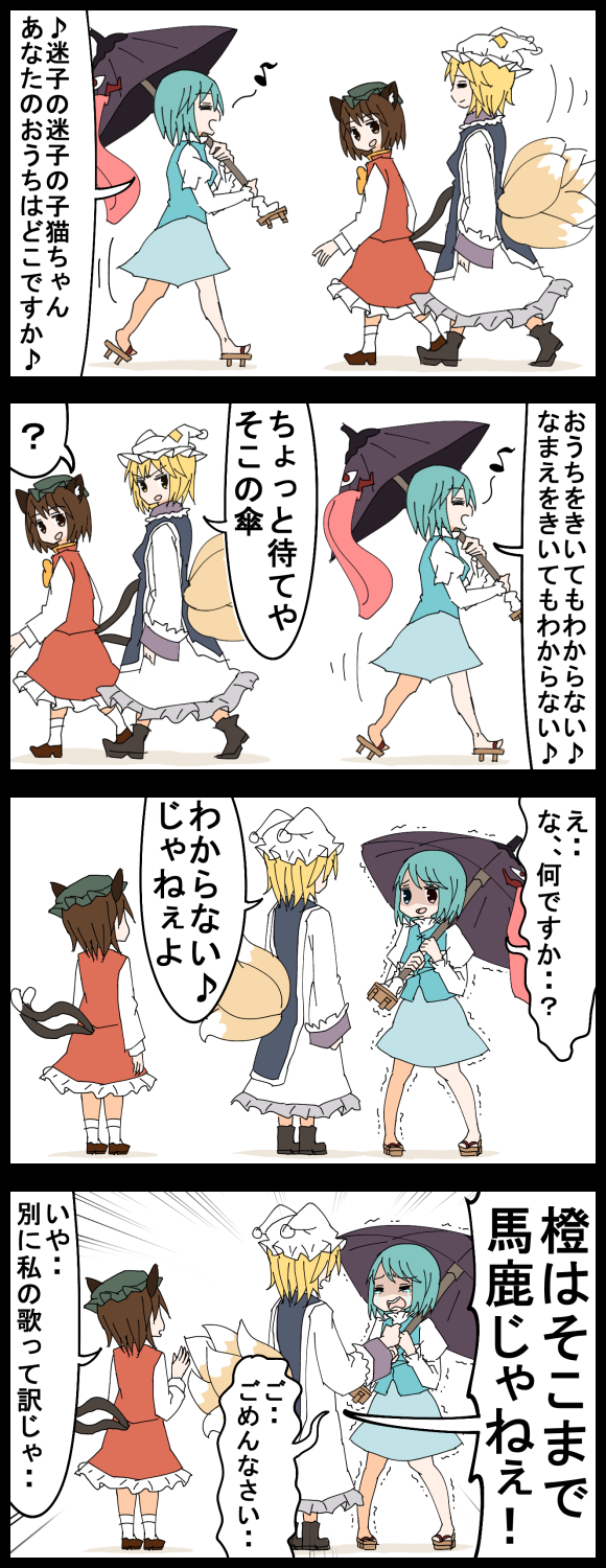 yakumo ran, chen, and tatara kogasa (touhou) drawn by jetto_komusou
