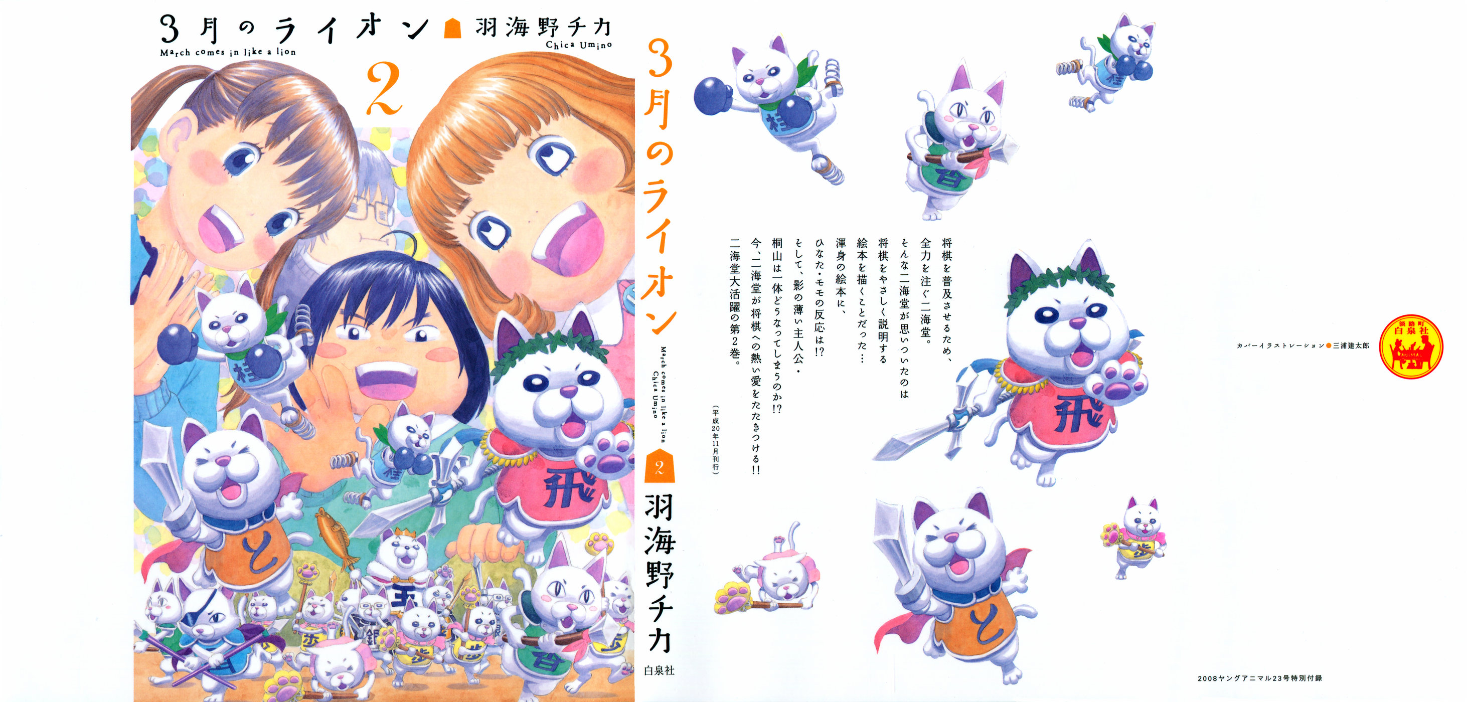 Kawamoto Hinata Kiriyama Rei Kawamoto Momo And Nikaidou Harunobu Sangatsu No Lion Drawn By Miura Kentarou Danbooru
