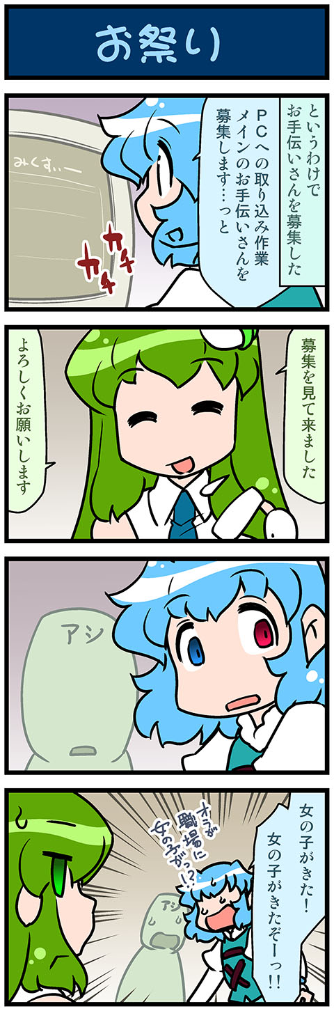 kochiya sanae and tatara kogasa (touhou) drawn by mizuki_hitoshi