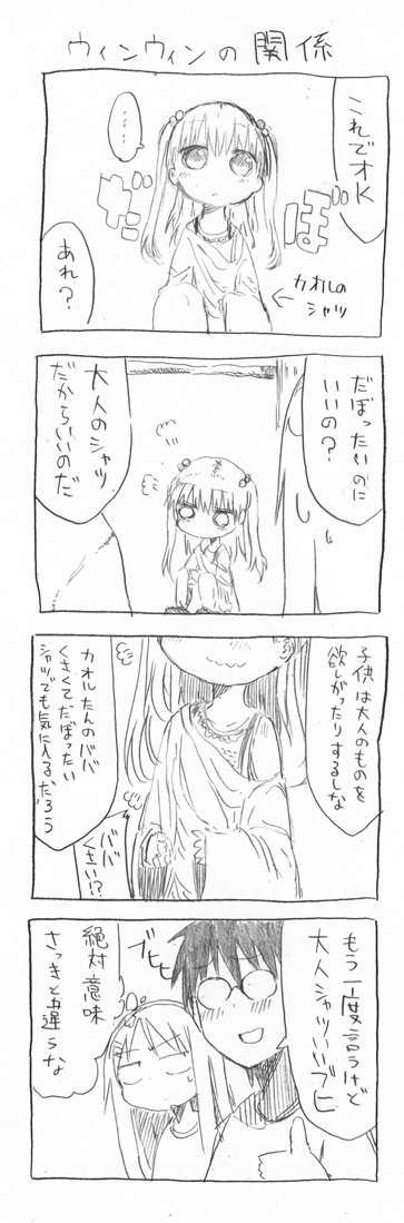 tsunashi hajime and tsunashi kaoru (danna ga nani wo itte iru ka wakaranai ken) drawn by cool-kyou_shinja