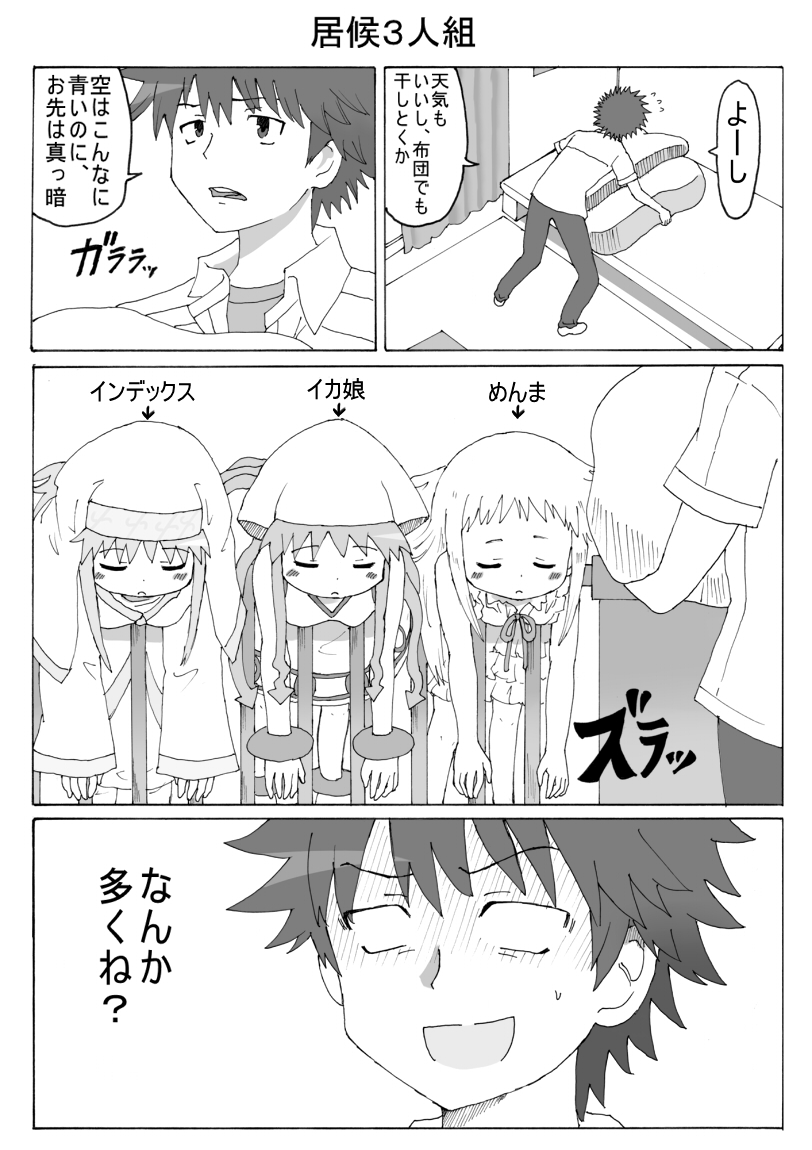 kamijou touma, ikamusume, index, and honma meiko (toaru majutsu no index and 3 more) drawn by kosshii_(masa2243)