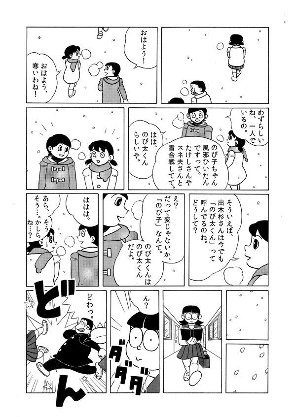 minamoto shizuka, nobi nobita, gouda takeshi, and dekisugi hidetoshi (doraemon) drawn by torinoesa