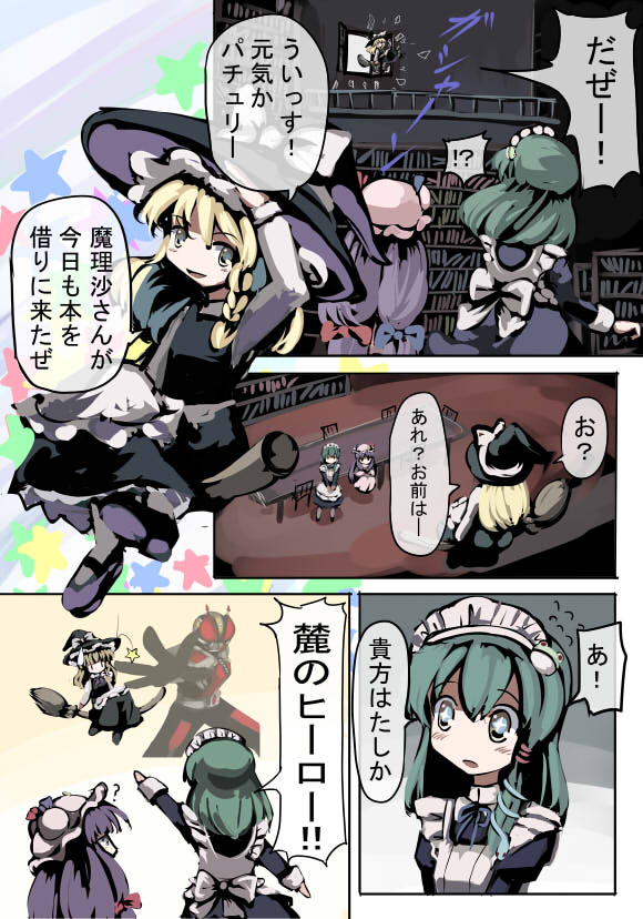 kirisame marisa, kochiya sanae, patchouli knowledge, and kamen rider den-o (touhou and 1 more) drawn by gatau