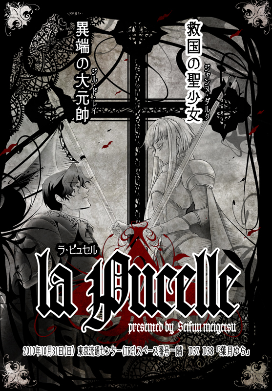 jeanne d'arc and gilles de rais (real life) drawn by itto_maru