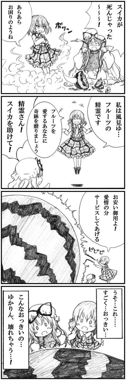 yakumo yukari, kazami yuuka, and ibuki suika (touhou) drawn by kedamono_kangoku-tou
