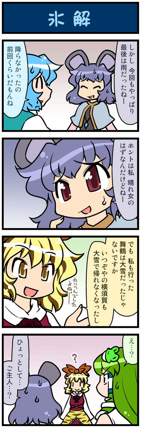 kochiya sanae, tatara kogasa, nazrin, and toramaru shou (touhou) drawn by mizuki_hitoshi