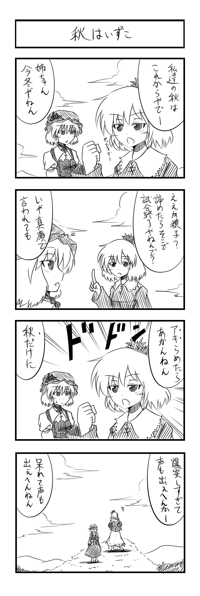 aki minoriko and aki shizuha (touhou) drawn by sora_no_amagumo