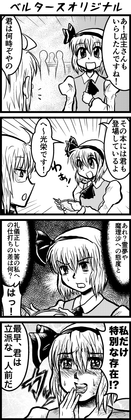 konpaku youmu and morichika rinnosuke (touhou) drawn by enokuma_uuta