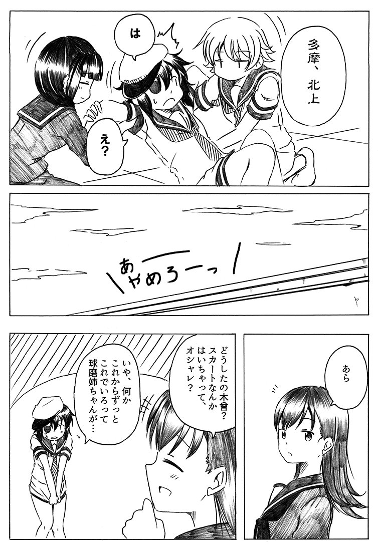 kitakami, ooi, kiso, and tama (kantai collection) drawn by shino_(ponjiyuusu)