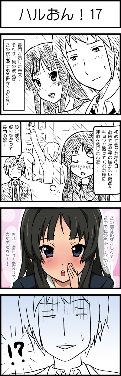 akiyama mio and kyon (k-on! and 1 more) drawn by esuyuki