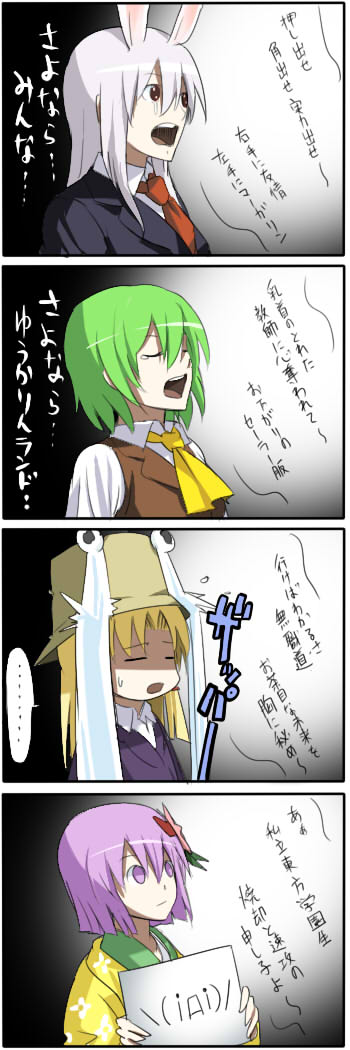 reisen udongein inaba, moriya suwako, kazami yuuka, hieda no akyuu, and pyonta (touhou) drawn by pageratta