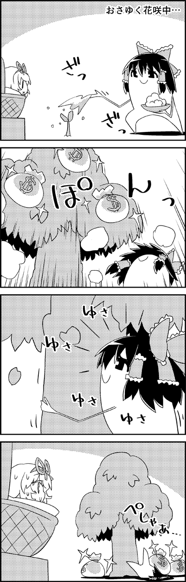 hakurei reimu and medicine melancholy (touhou) drawn by tani_takeshi