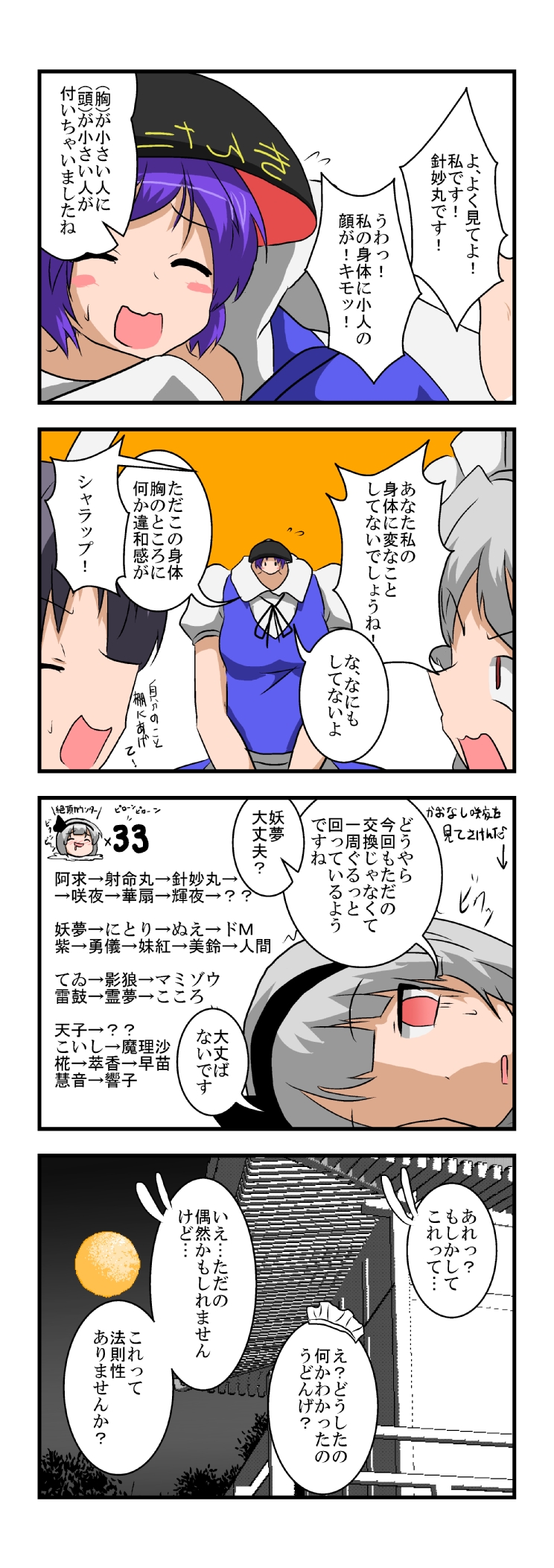 izayoi sakuya, konpaku youmu, reisen udongein inaba, and sukuna shinmyoumaru (touhou) drawn by mikazuki_neko