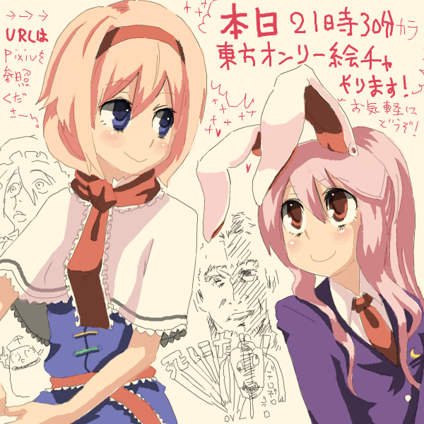 alice margatroid, reisen udongein inaba, yagokoro, and spoo (touhou and 1 more) drawn by cream_(nipakupa)