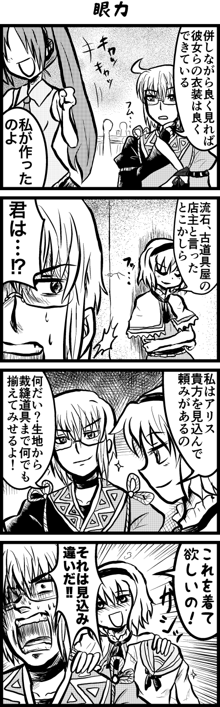 hatsune miku, alice margatroid, and morichika rinnosuke (touhou and 1 more) drawn by enokuma_uuta